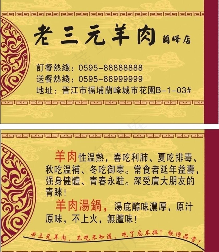 羊肉名片图片cdr矢量模版下载