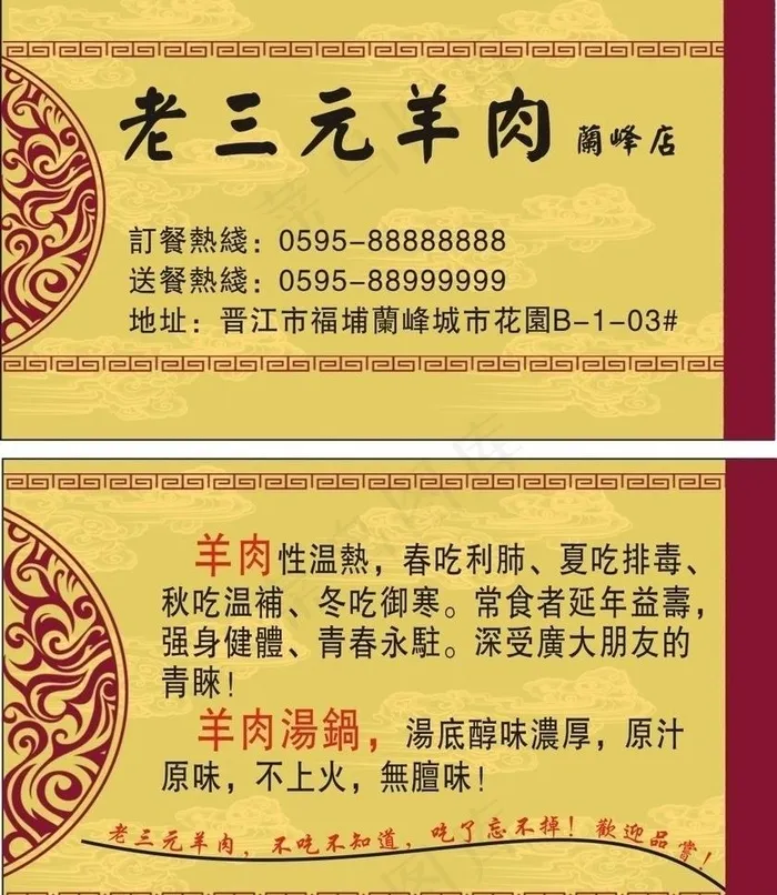 羊肉名片图片cdr矢量模版下载