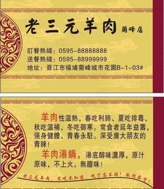 羊肉名片图片