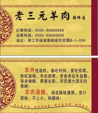 羊肉名片图片