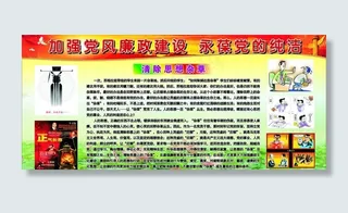 廉政展板图片