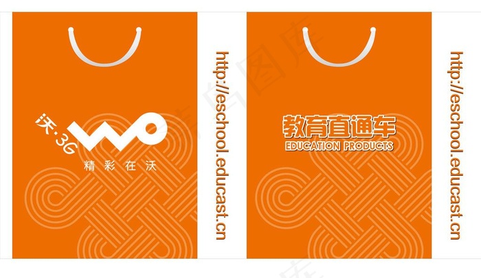 联通教育直通车手提袋图片ai矢量模版下载