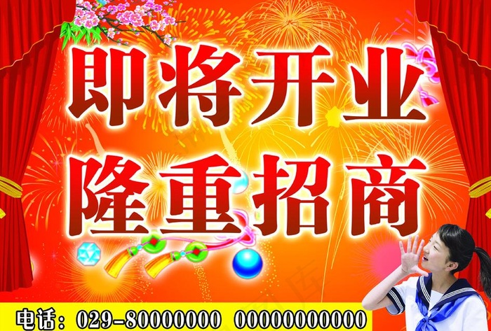 招商广告图片(3543X2611(DPI:300))psd模版下载