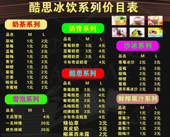 饮品价目表图片