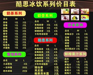 饮品价目表图片