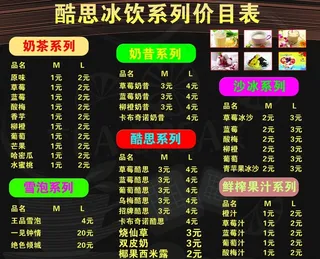 饮品价目表图片