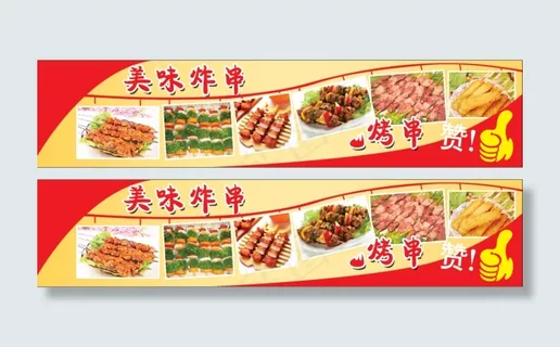 炸串宣传