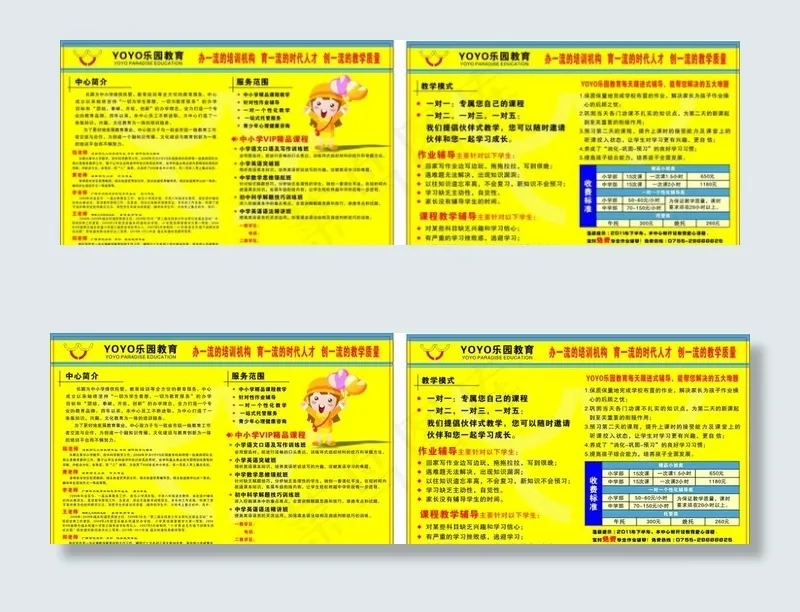 乐园教育cdr矢量模版下载