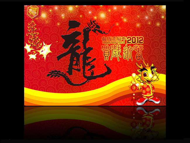 2012龙年联欢会背景墙PSD素材