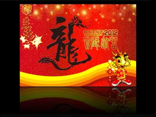 2012龙年联欢会背景墙PSD素材