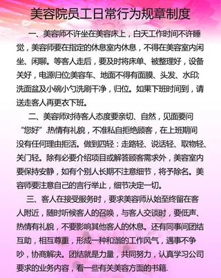 美容院制度图片