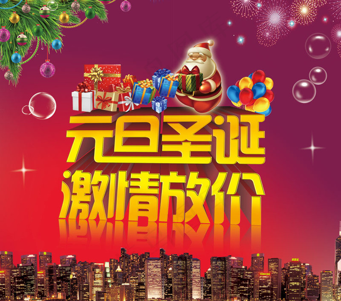 圣诞元旦激情放价模板PSD素材psd模版下载
