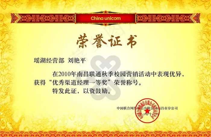 荣誉证书图片cdr矢量模版下载