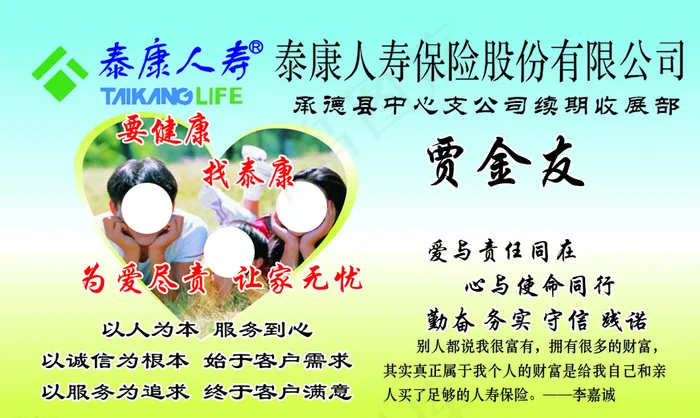 泰康人寿图片psd模版下载