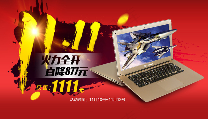 11.11火力全开psd模版下载