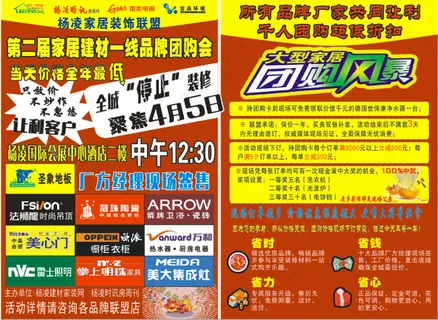 家居建材团购会