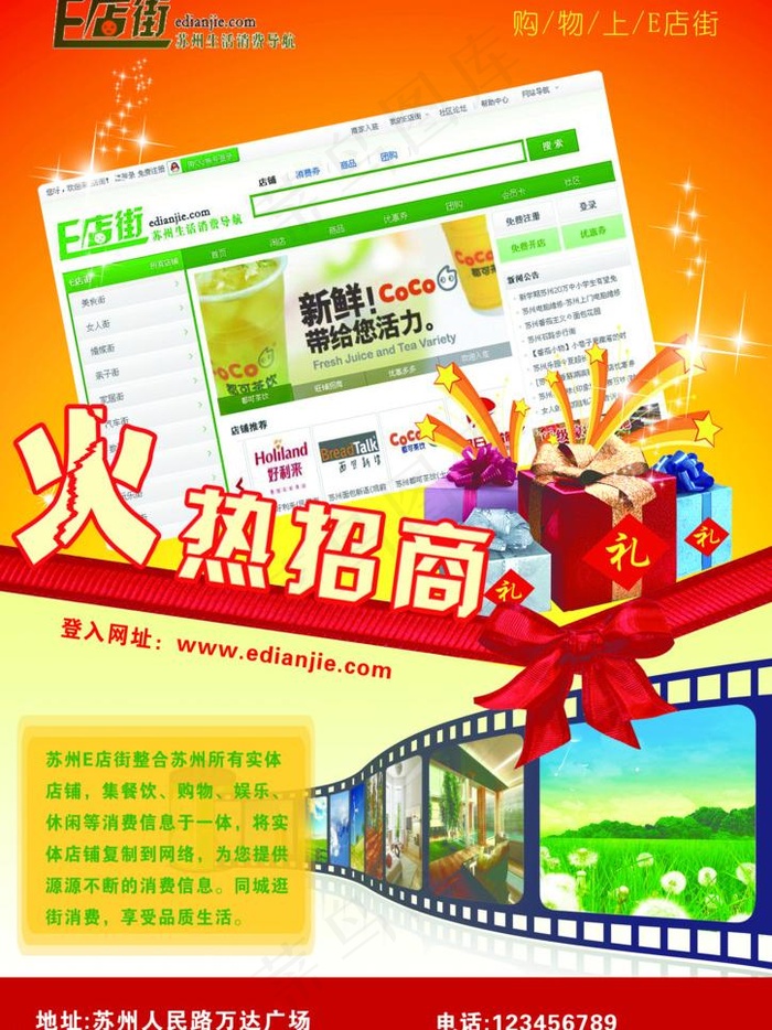 火热招商海报图片psd模版下载