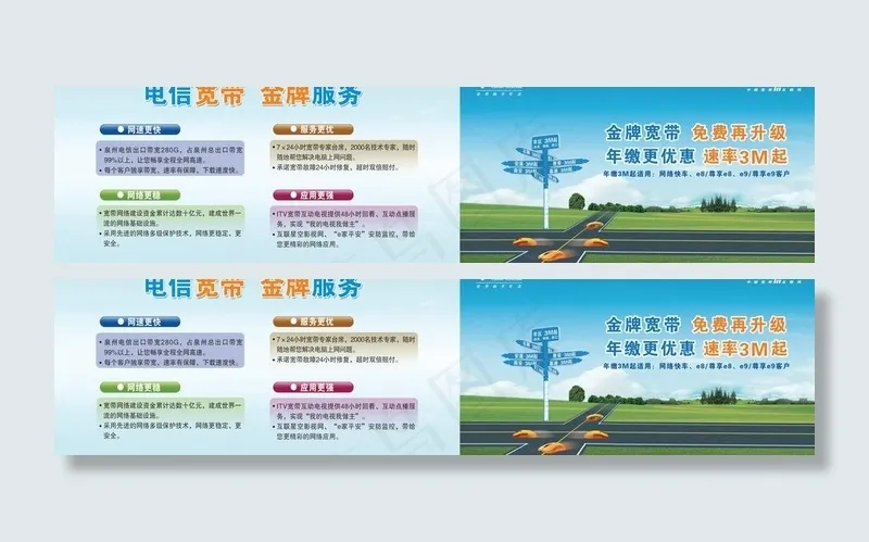 金牌服务图片(8350X2406(DPI:42))psd模版下载