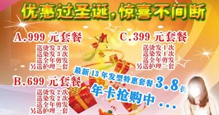 理发店圣诞套餐图片