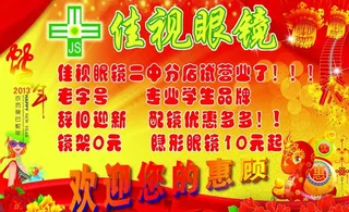 眼镜行广告牌图片