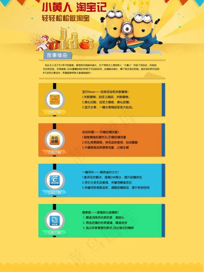 淘宝服务 专题图片psd模版下载