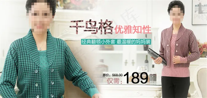 千鸟格优雅知性淘宝女装海报素材免费... 千鸟格优雅知性淘宝女装海报素材免费...