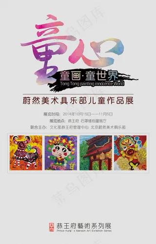 儿童美术作品展海报PSD分层素材