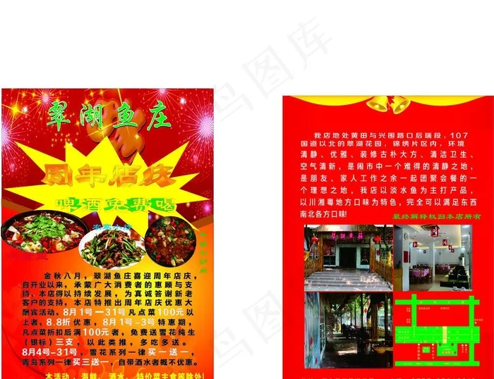 餐厅酒店用品宣传单图片cdr矢量模版下载