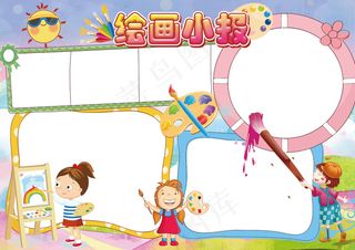 绘画小报我爱画画电子手抄报模板