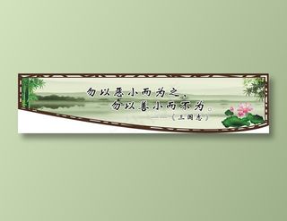 勿以恶小而为之，