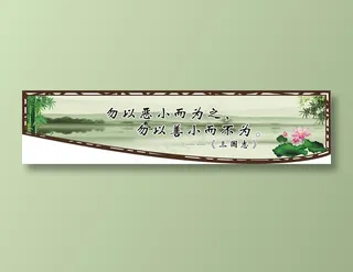 勿以恶小而为之，