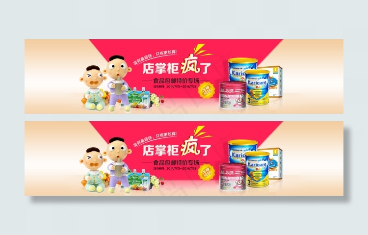 淘宝奶粉促销广告PSD分层素材海报...