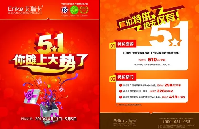 艾瑞卡erika图片psd模版下载