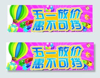五一放价 惠不可挡图片