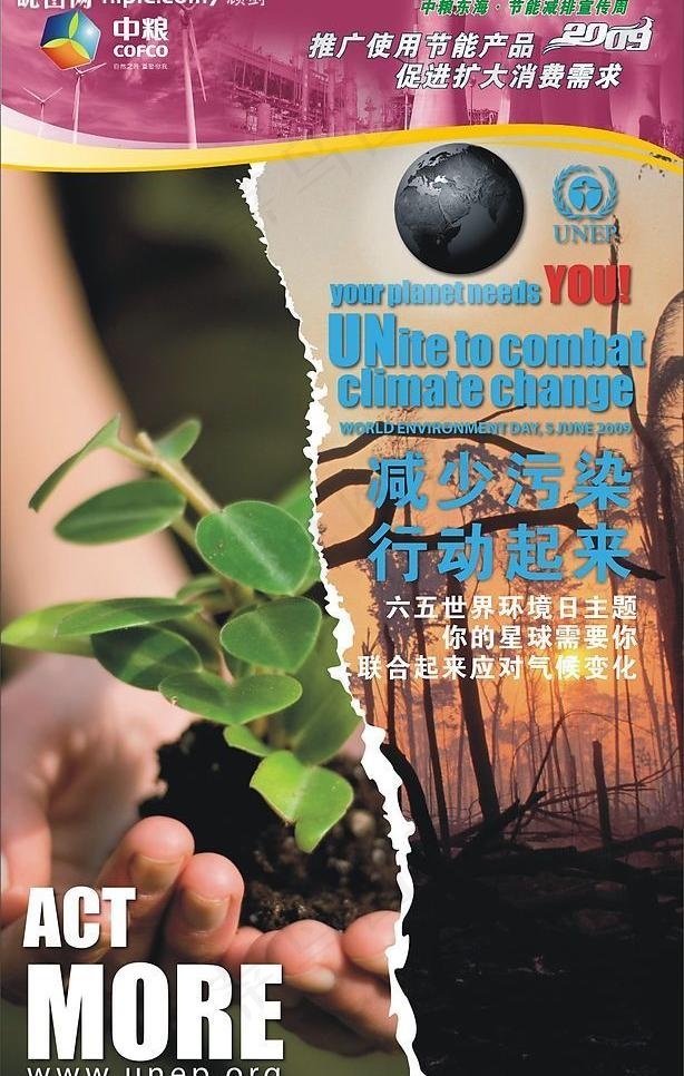 节能宣传周图片cdr矢量模版下载