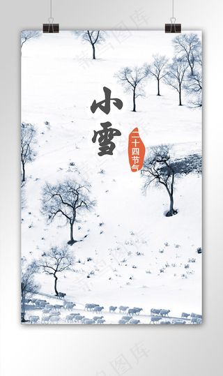 小雪二十四节气海报