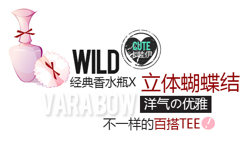 淘宝天猫女装文字排版源文件