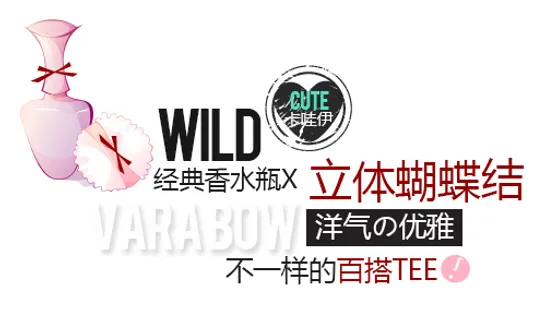 淘宝天猫女装文字排版源文件