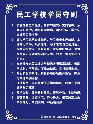 民工学校学员守则cdr矢量模版下载