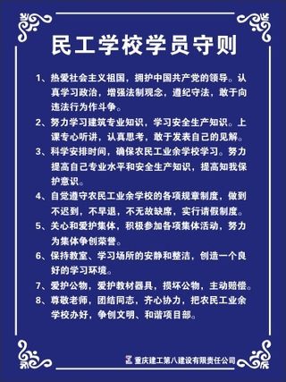 民工学校学员守则