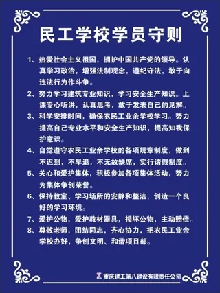 民工学校学员守则