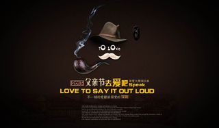 父亲节创意海报设计PSD源文件