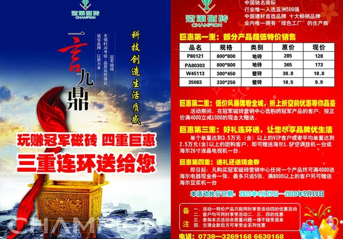 冠军磁砖dm单图片(1000X1500)cdr矢量模版下载