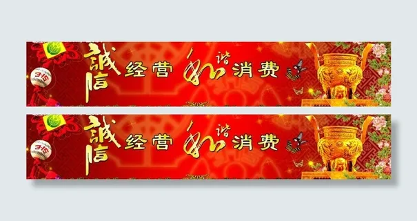 315和谐消费图片