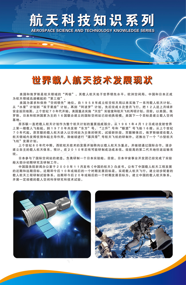 世界载人航天技术发展现状