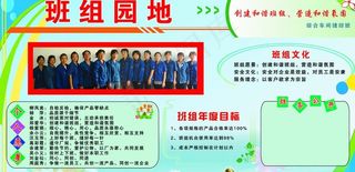 班组园地图片