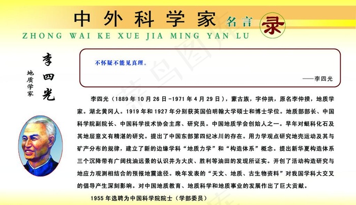 中外科学家李四光图片psd模版下载