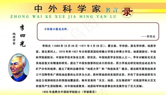 中外科学家李四光图片
