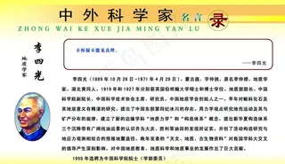 中外科学家李四光图片