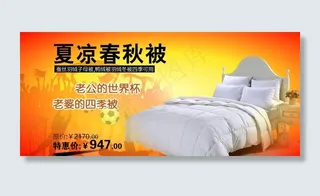 淘宝家纺促销海报